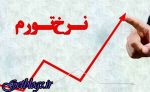 نرخ تورم تولیدکننده فصل زمستان ۱۷.۳ درصد شد